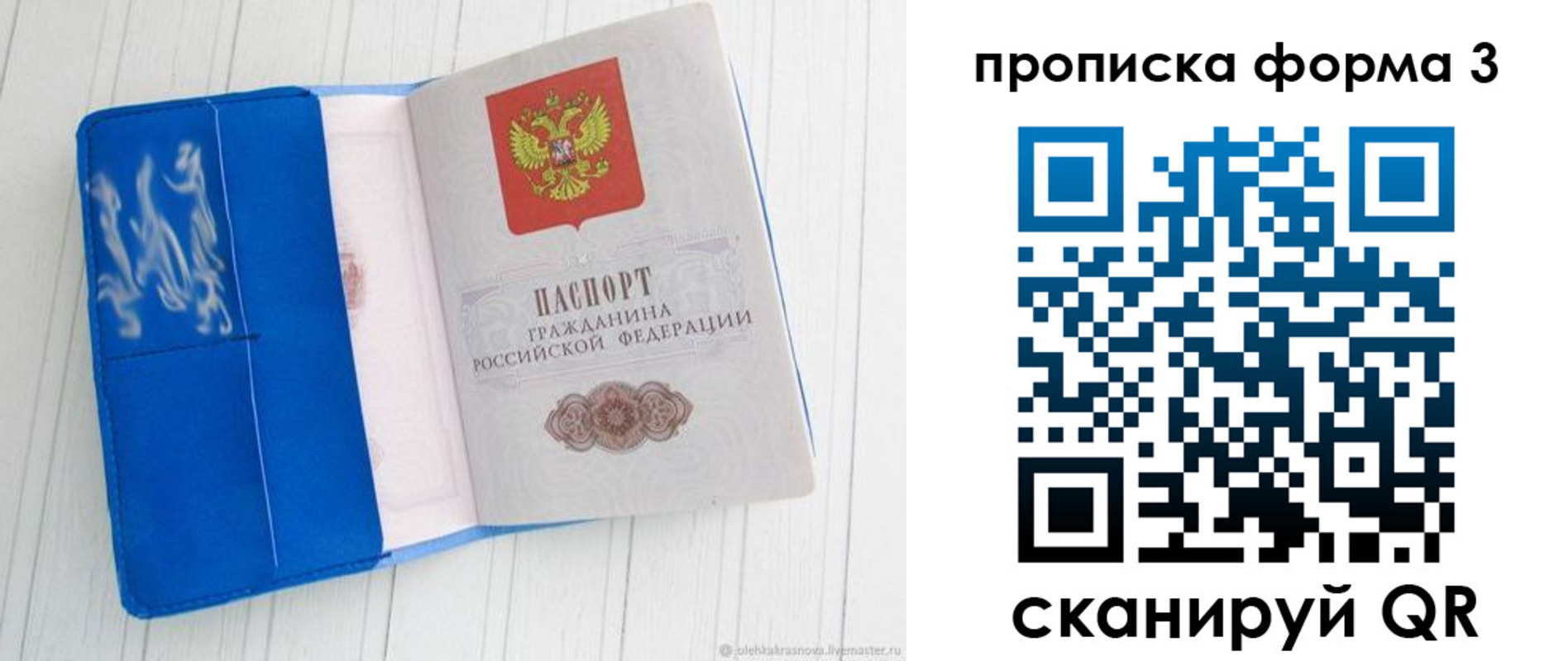 прописка паспорт в Новоаннинском