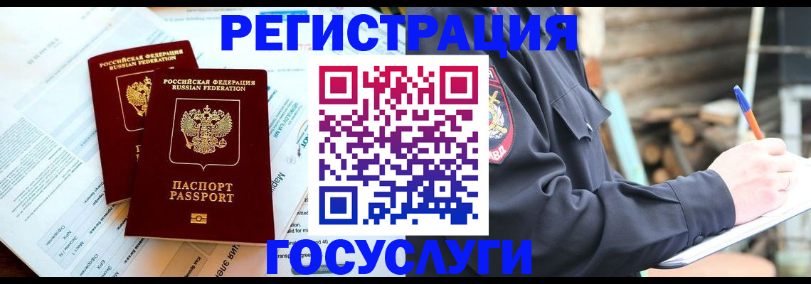 временная регистрация купить в Новоаннинском