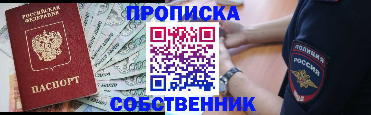 временная регистрация для всех в Новоаннинском