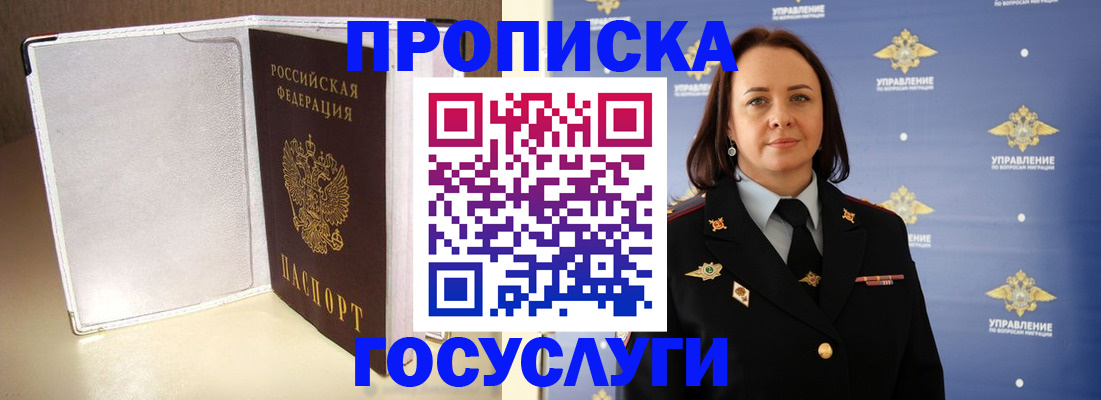 временная регистрация госуслуги в Новоаннинском