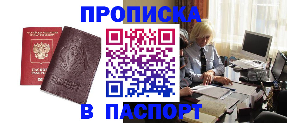 прописка в квартире в Новоаннинском