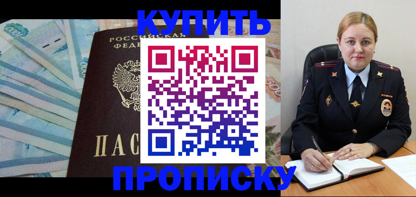 временная регистрация для школы в Новоаннинском